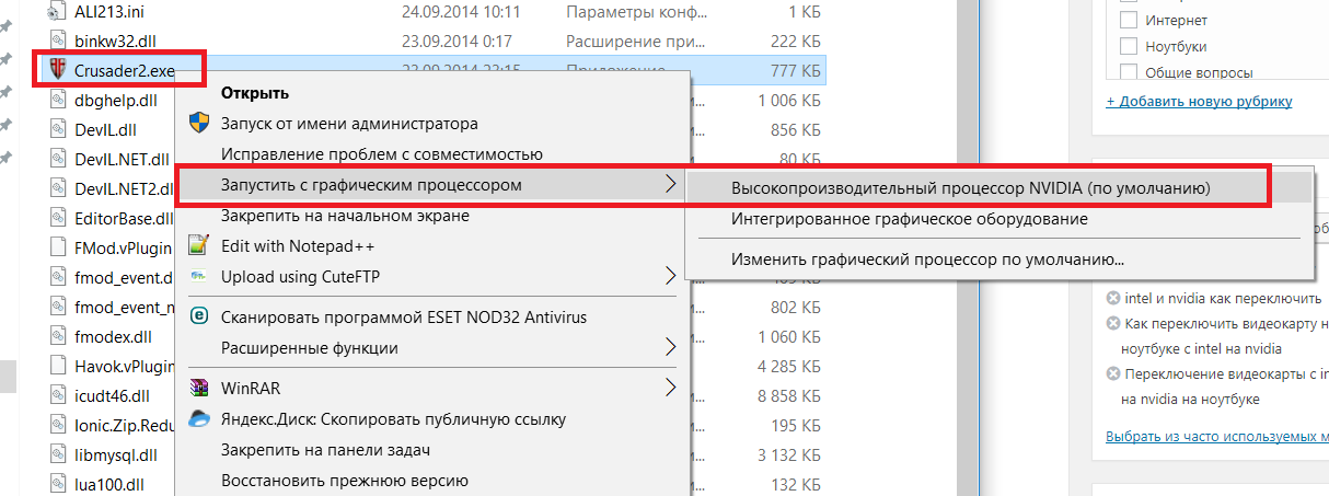 Переключение видеокарты на ноутбуке