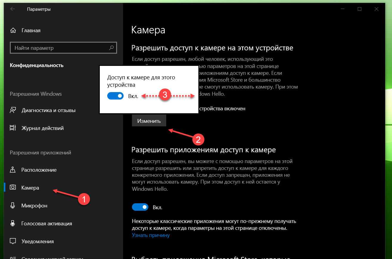 Как включить веб-камеру на ноутбуке в windows 10