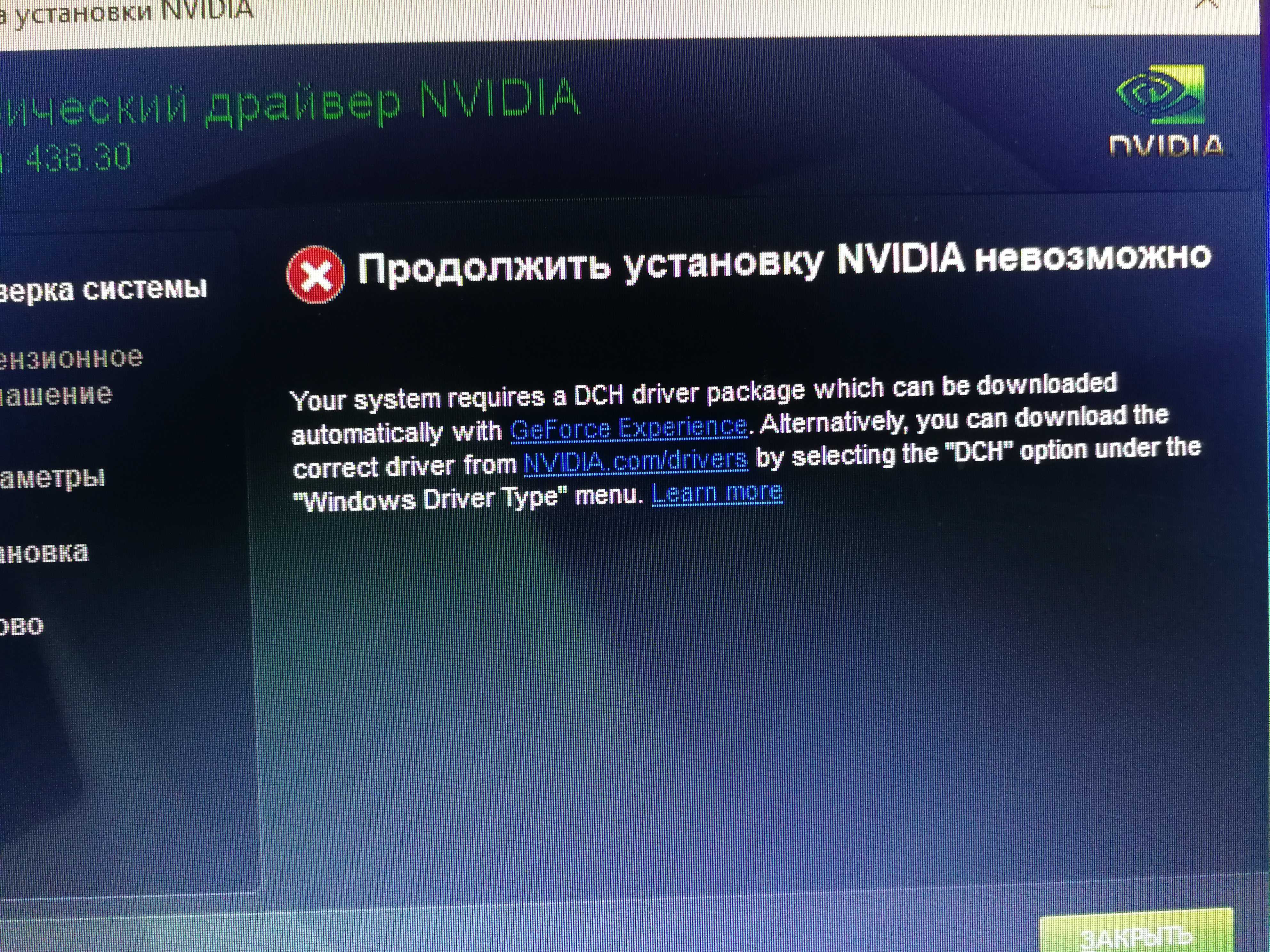 Инструкция и советы как исправить ошибку продолжить установку nvidia невозможно