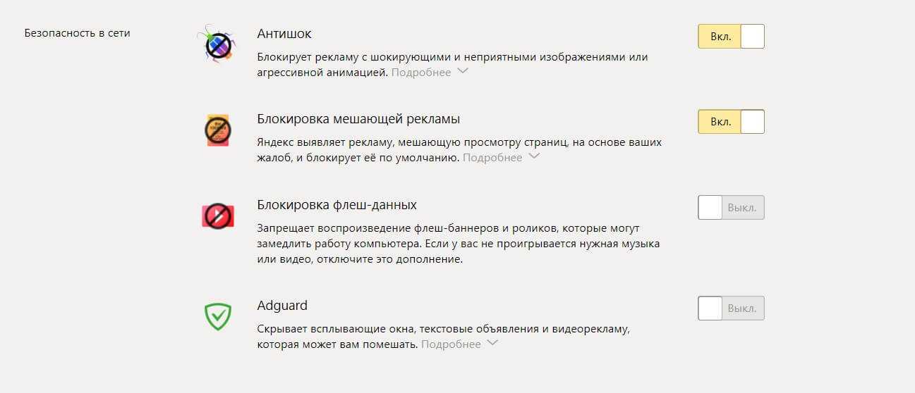 Как убрать всплывающую рекламу в яндекс браузере