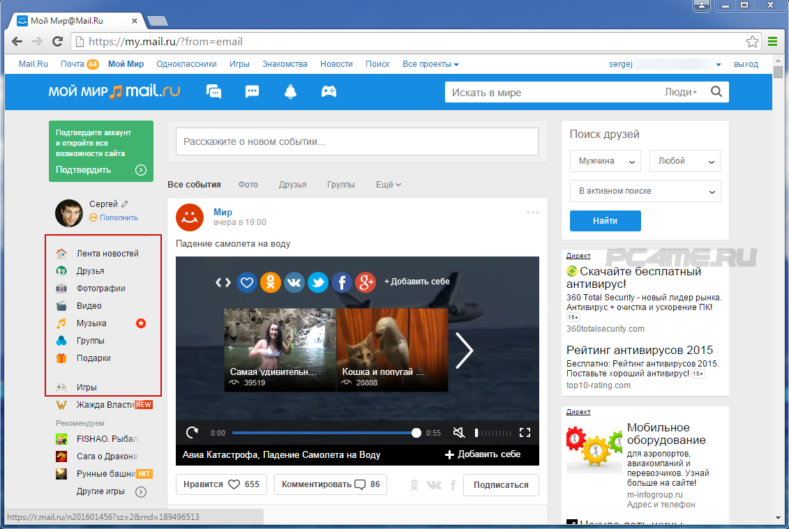 Вход в электронную почту mail.ru, как войти на e-mail майл.ру