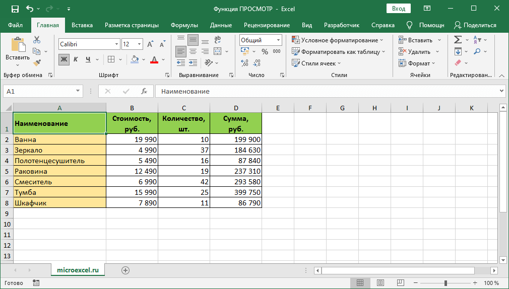 Как снять пароль с excel. Excel защищаемая ячейка. Как защитить ячейку в эксель. Эксель защита ячеек от редактирования. Защита листа в эксель
