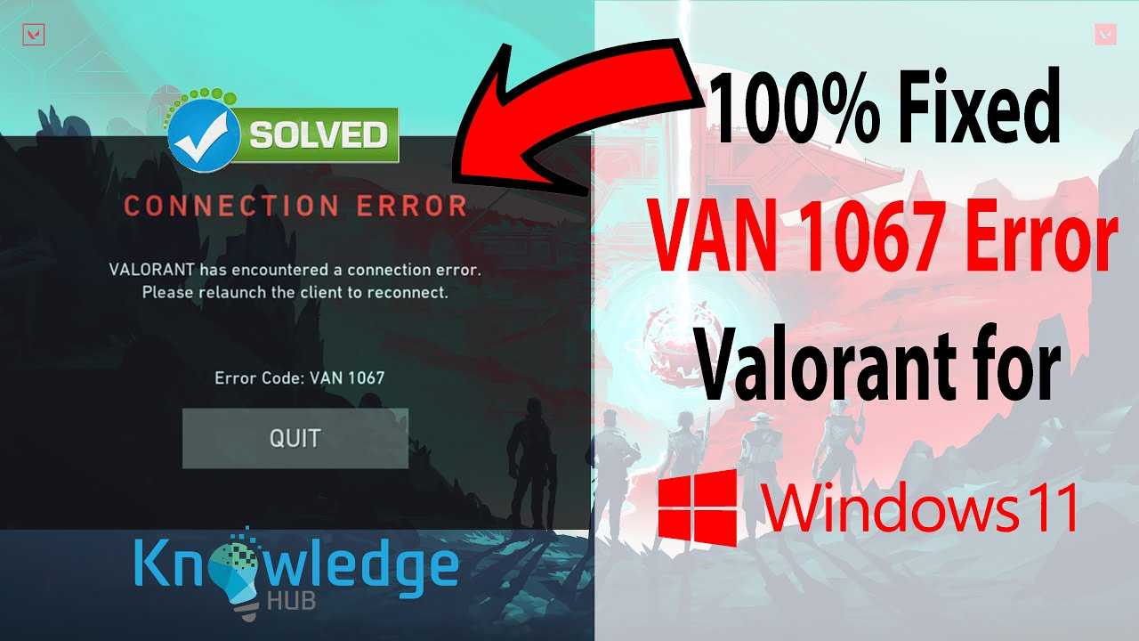 Ошибка валорант van 1067 windows 11
