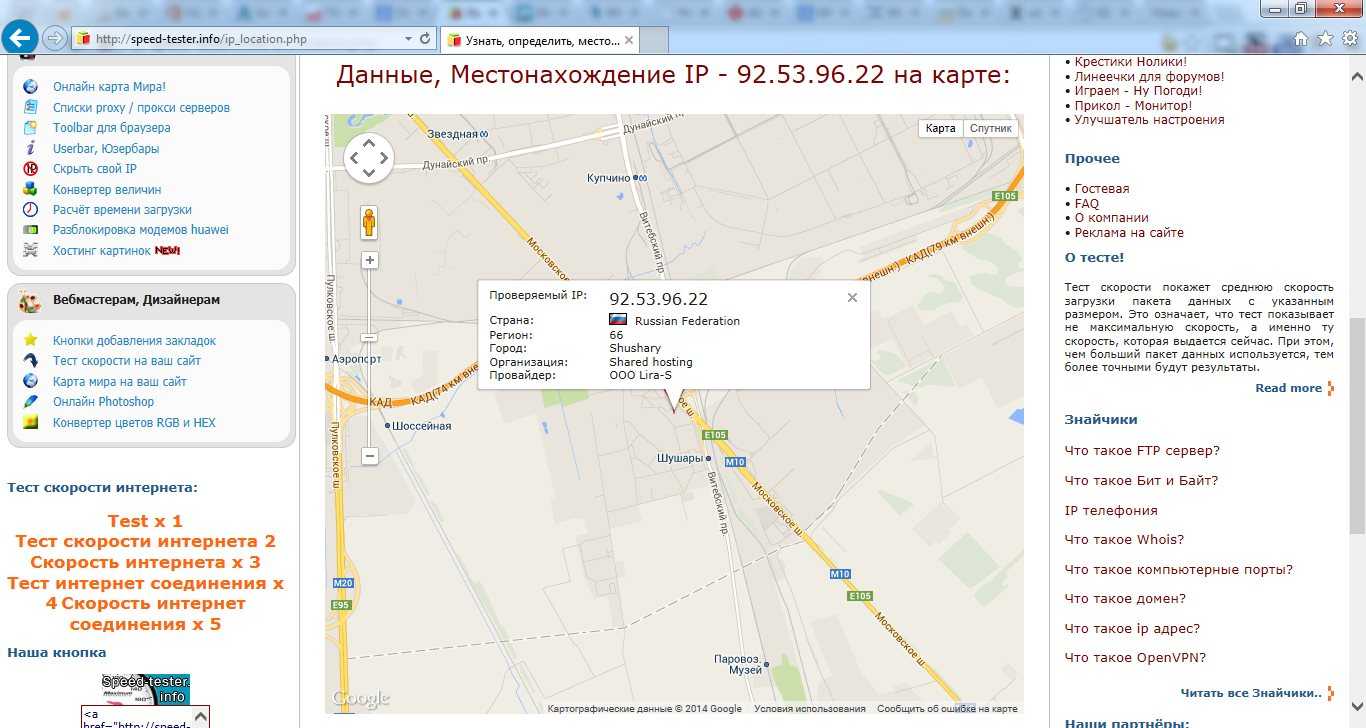 Как по ip адресу узнать местоположение компьютера