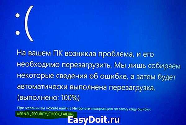 Что делать, если возникает ошибка «kernel security check failure»