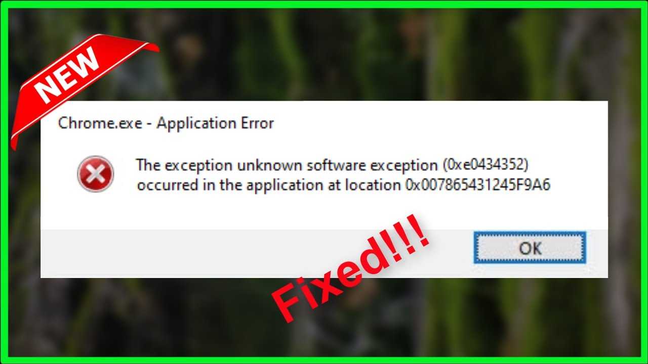 Windows ошибка приложения исключение unknown software exception