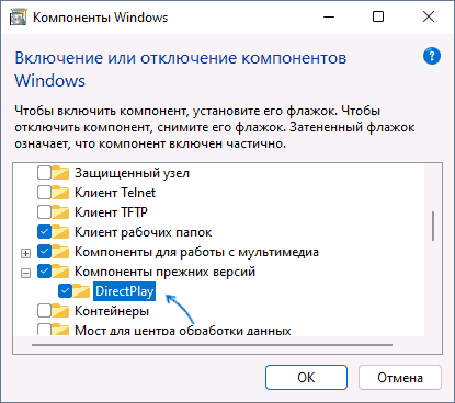 Directplay просит установить windows 10: как включить функцию, 3 способа