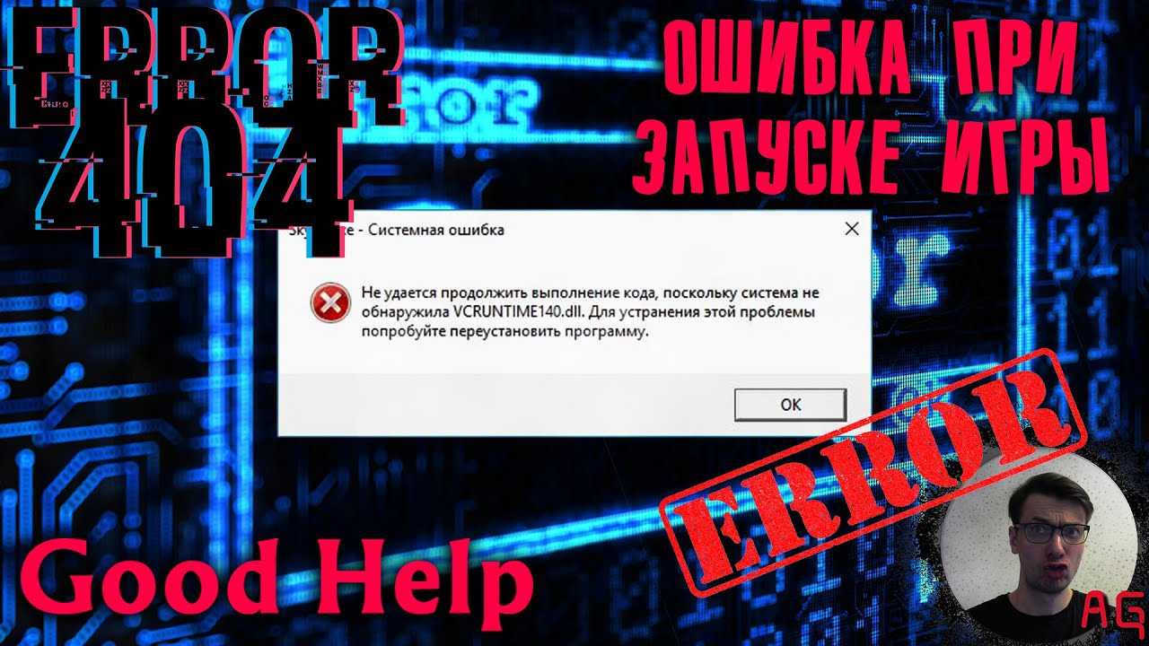 Произошла ошибка вызванная повреждением или отсутствием файла скриптов cyberpunk 2077 будет закрыта