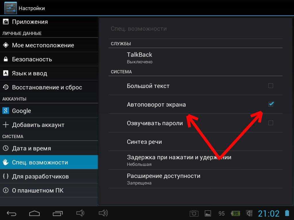 Не работает автоповорот экрана на android: основные причины и что делать если пропал автоповорот