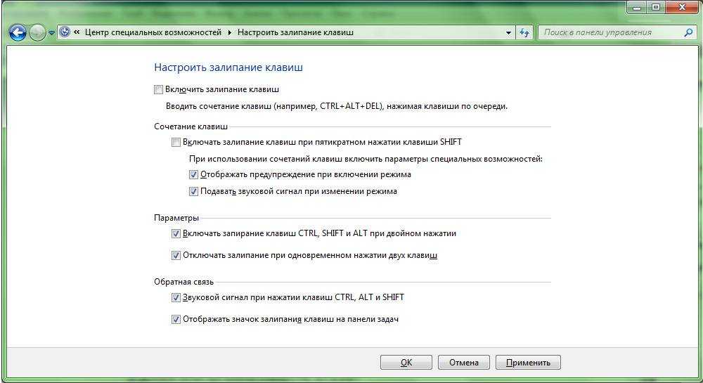 Как отключить залипание клавиш на пк с windows, mac или chromebook – gmodz.ru