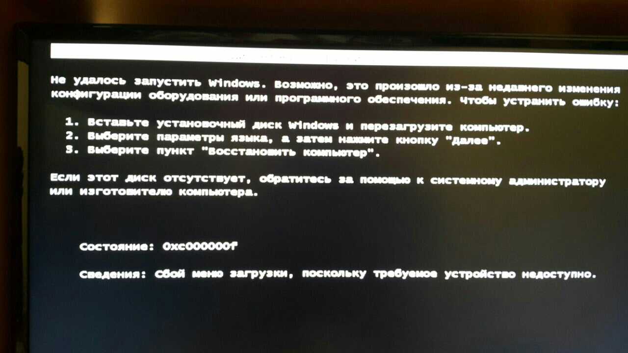 7 способов исправления ошибки с кодом 0xc0000001 при загрузке windows 10