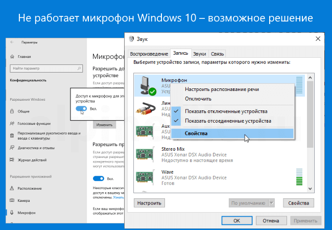 Не работает микрофон на компьютере на windows 10: как включить и настроить, 6 шагов
