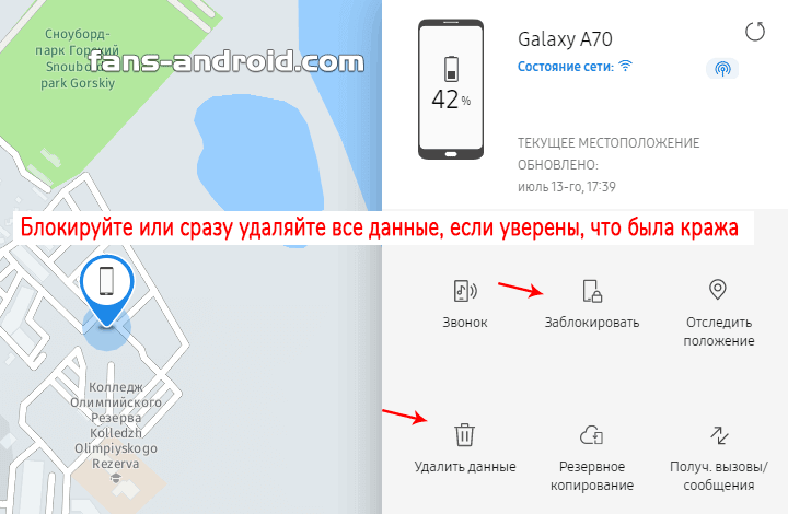 Samsung find my mobile как включить и использовать, найти смартфон