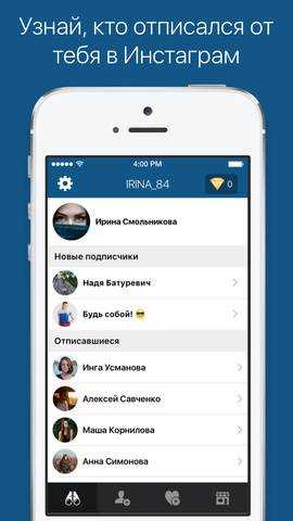 Приложение где видно кто отписался в инстаграме?