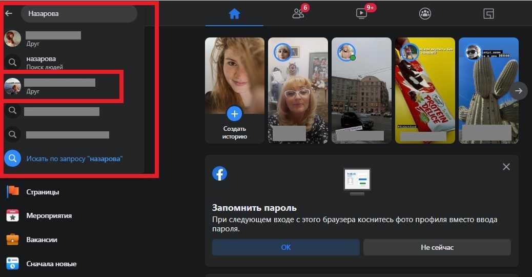Способы, как найти человека в фейсбук без лишних проблем