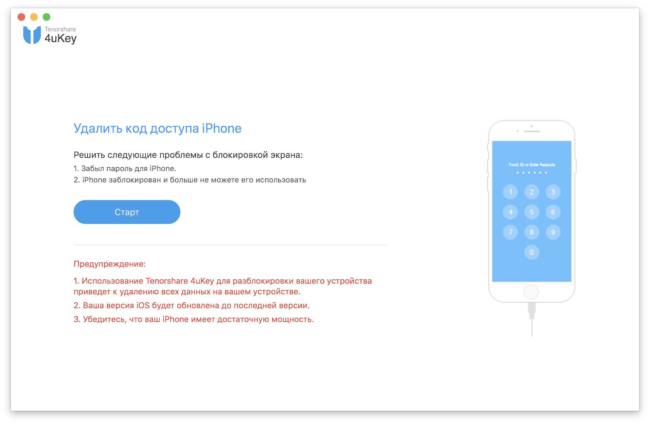 Как разблокировать iphone, если забыл пароль: 5 способов | ichip.ru