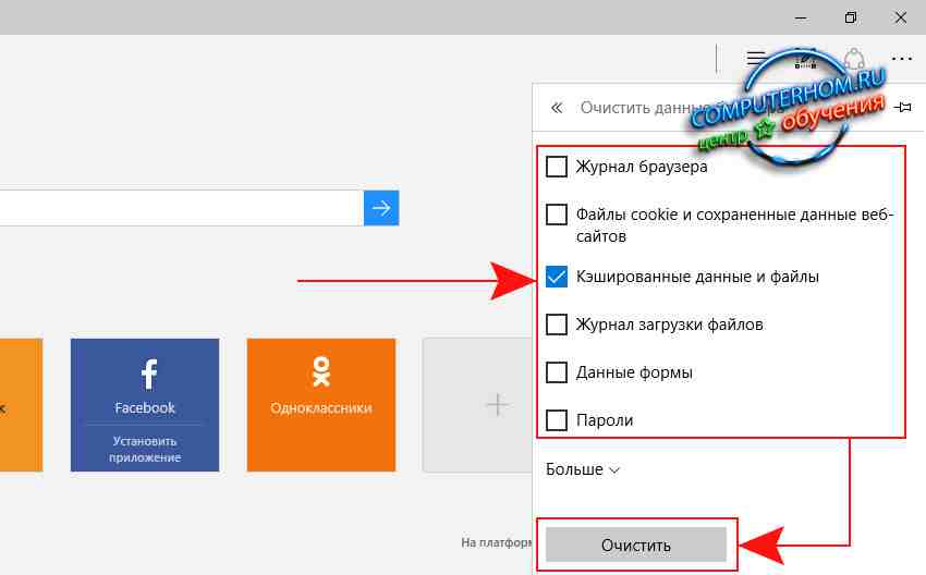Edge очистить кэш и куки