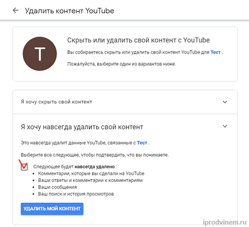 Как удалить канал на ютубе