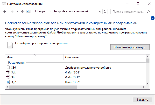 Как сбросить ассоциации файлов к значениям по умолчанию в windows 10