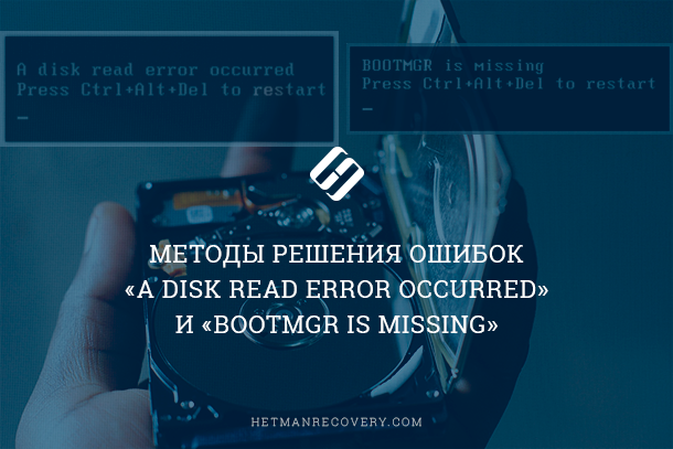 Err read error. Ошибка Disk read Error. Ошибка a Disk read Error occurred. A Disk read Error occurred. Дедуктор ошибка: Stream read Error.