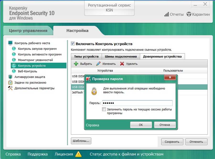 Советы IT-специалиста, как обеспечить контроль внешних устройств, подключаемый к рабочей станции, с помощью настройки Kaspersky Endpoint Security 8