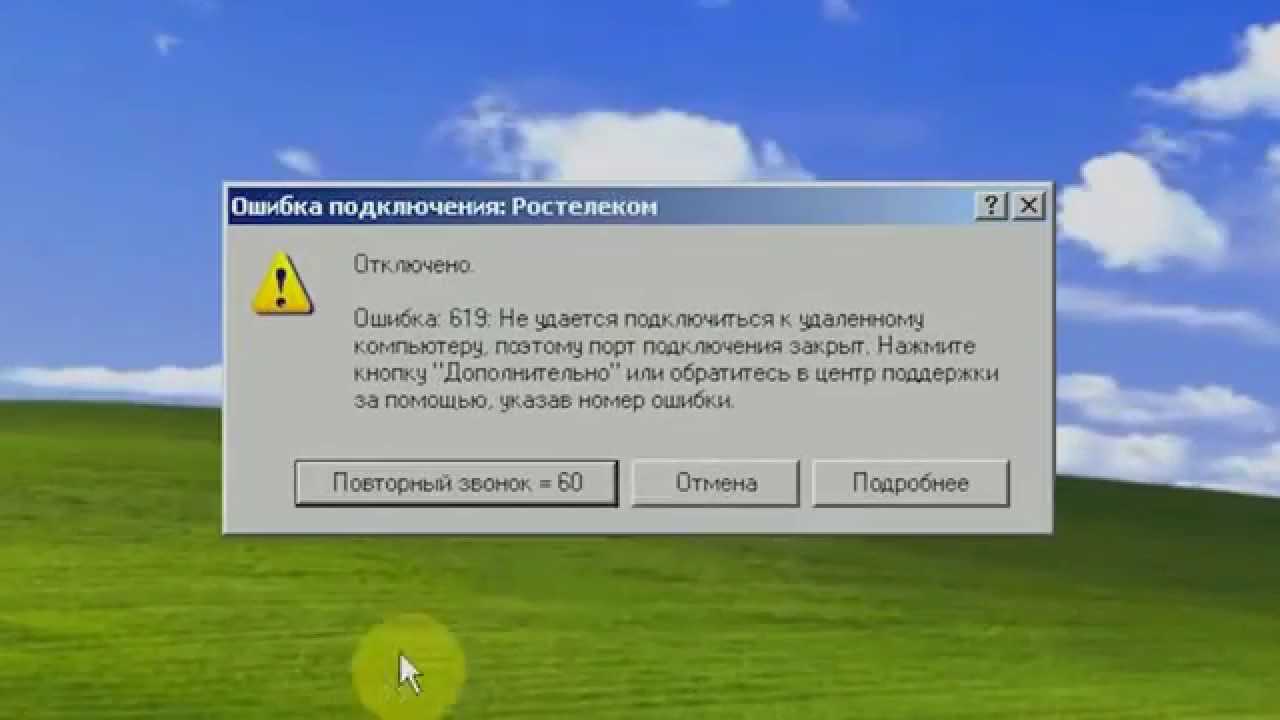 Сбой соединения недействительный профиль обратитесь к провайдеру услуг билайн