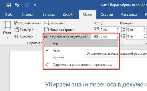 Отключить перенос слов в word - it журнал