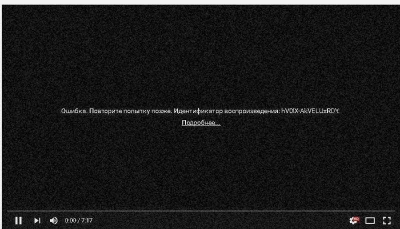 В ютубе ошибка – ошибка. повторите попытку позже. идентификатор воспроизведения — как исправить проблему. —  эксперт — интернет-магазин электроники и бытовой техники