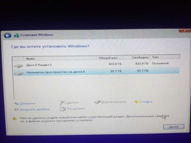 Нам не удалось создать новый или найти существующий раздел в windows 10 — как исправить?
