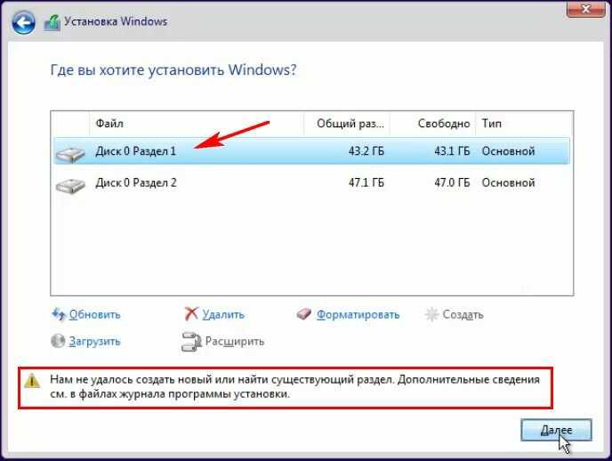Не удалось создать новый или найти существующий раздел при установке windows 10