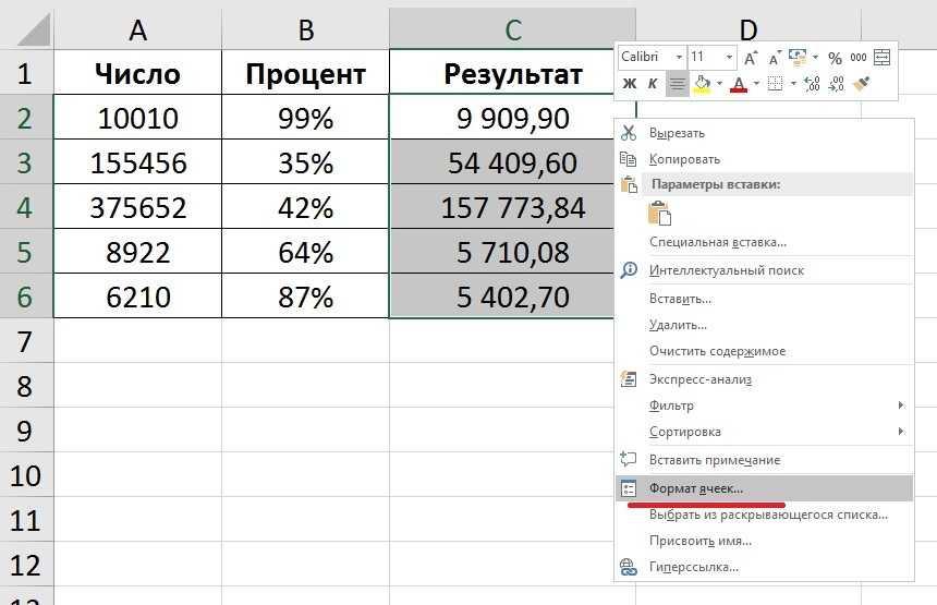 Как удалить цифры в таблице excel