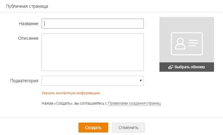Одноклассники — регистрация