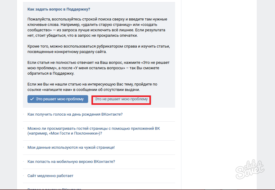 Как написать в техподдержку вк (вконтакте): с телефона, с компьютера