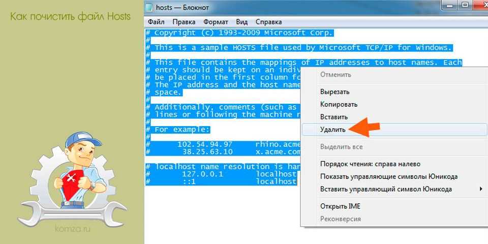 Где находится hosts? второй фальшивый файл, очистка