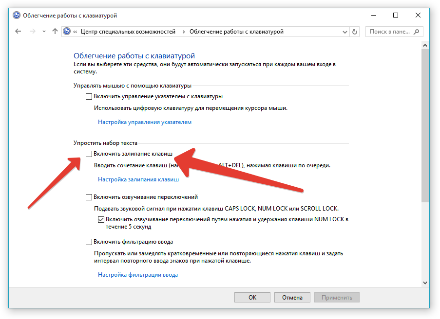 Как убрать звук на caps lock windows 10