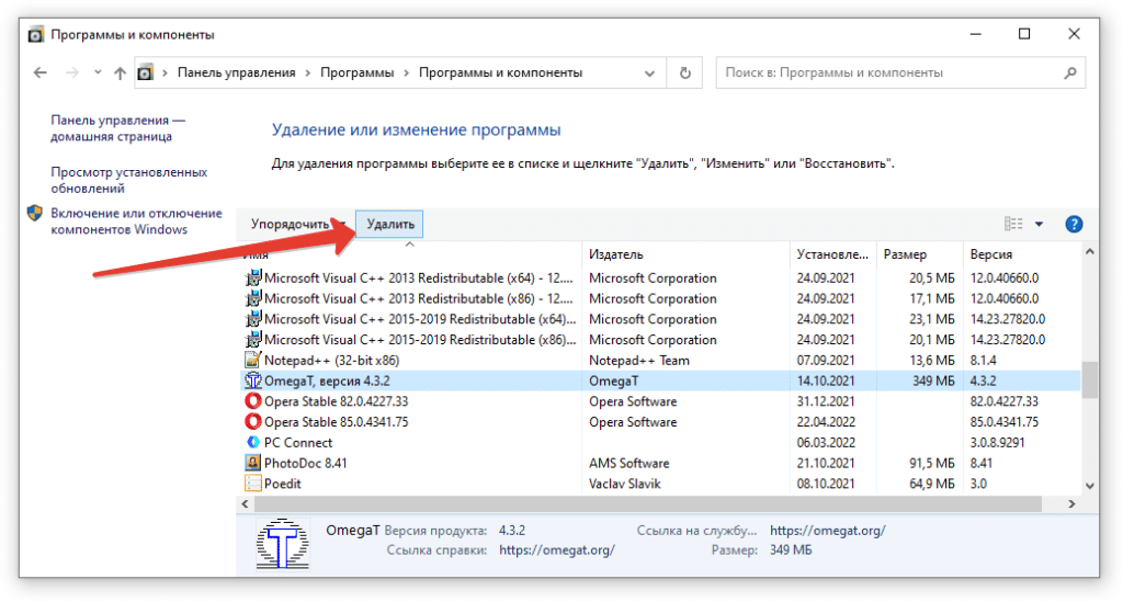 Как удалить приложение в windows 11 — 7 способов