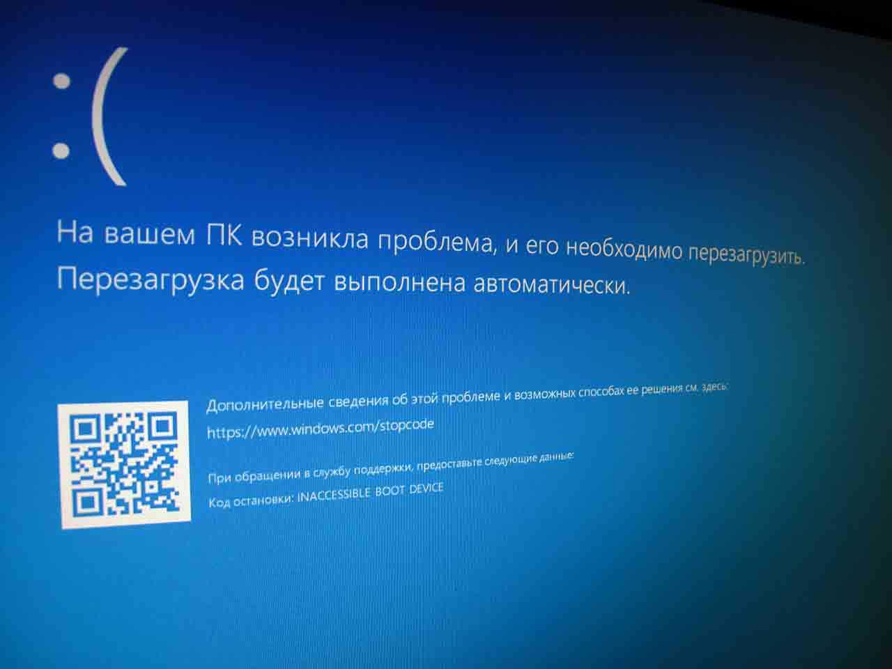 Исправить bsod недоступного загрузочного устройства в windows 10 (с изображениями) - ошибка синего экрана