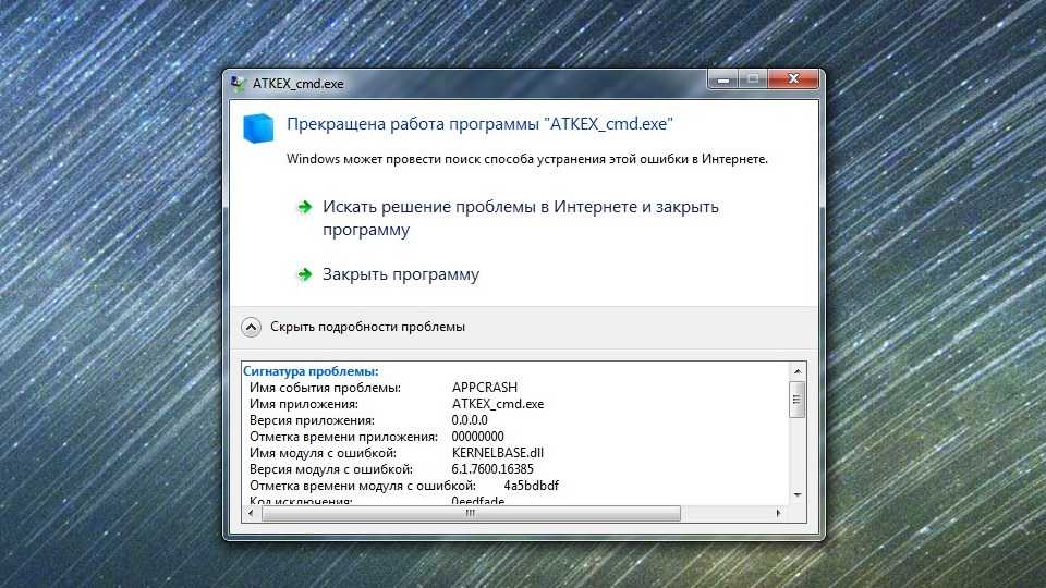 Как исправить ошибку с файлом kernelbase.dll