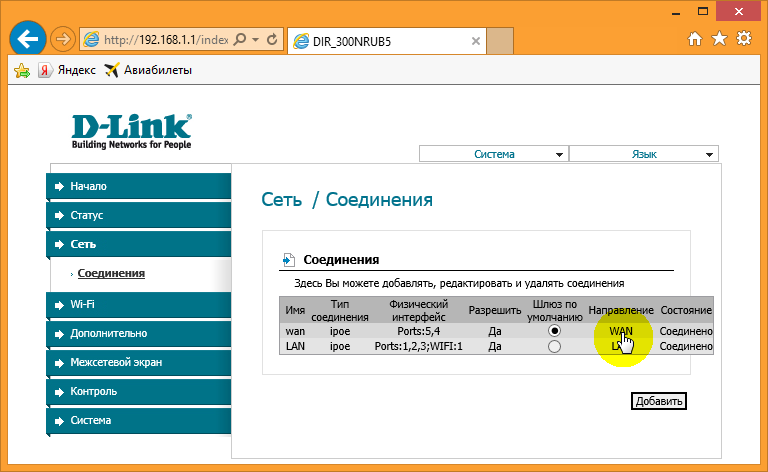 Как настроить роутер d-link dir 300