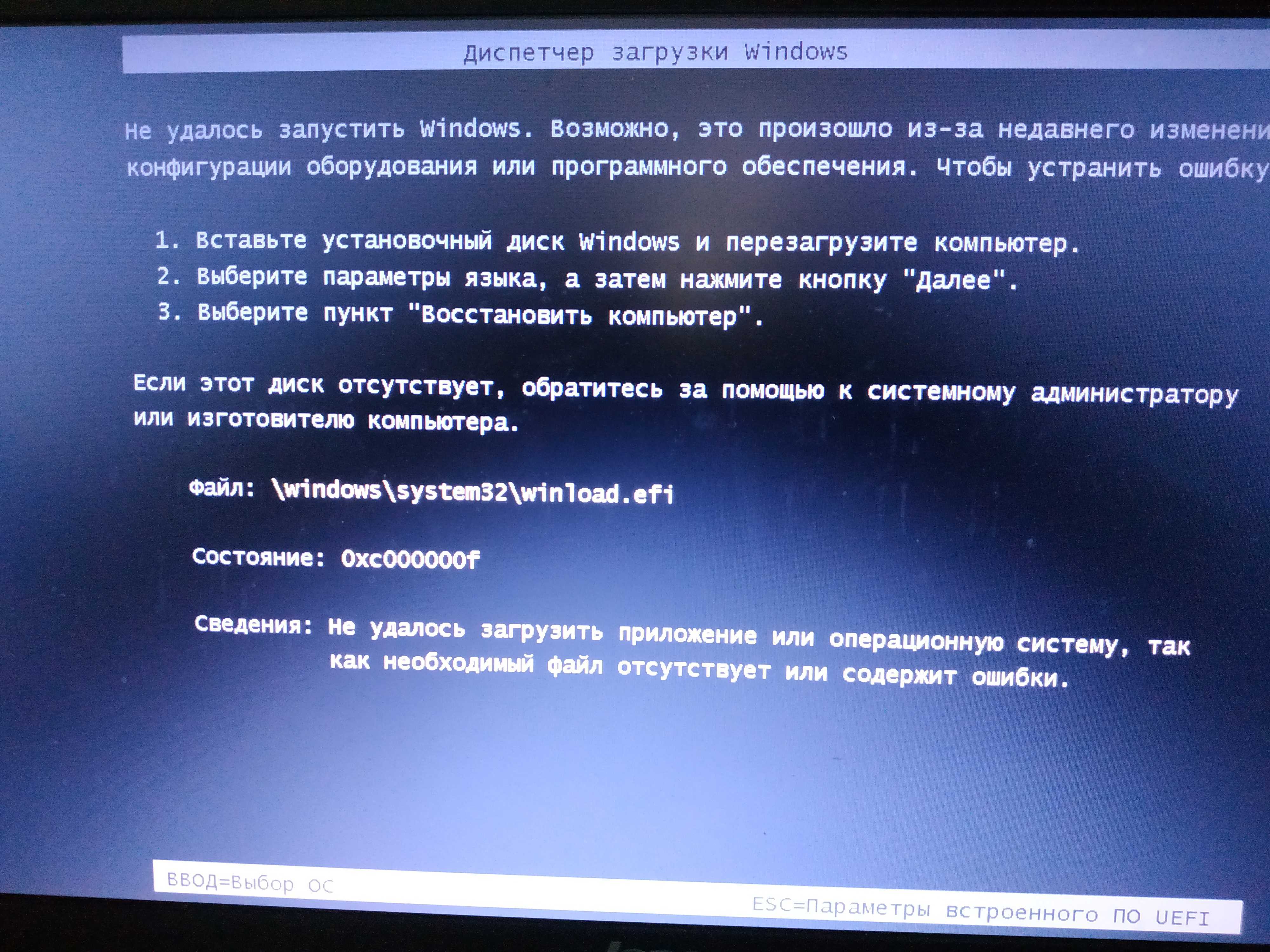 Error code 0xc0000185 windows 8 что делать