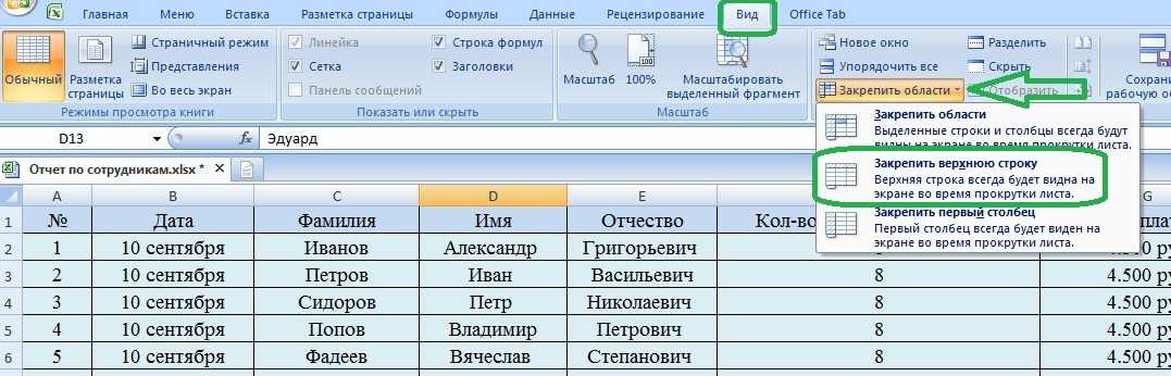 Как сделать шапочку в excel? - t-tservice.ru