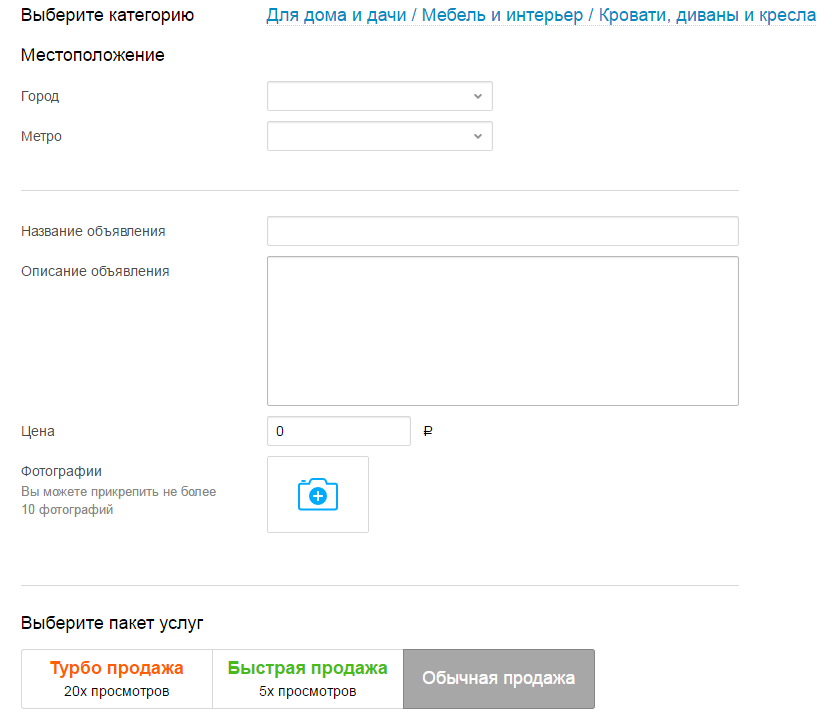 Как подать объявление на юле с телефона? - информация о гаджетах и программах