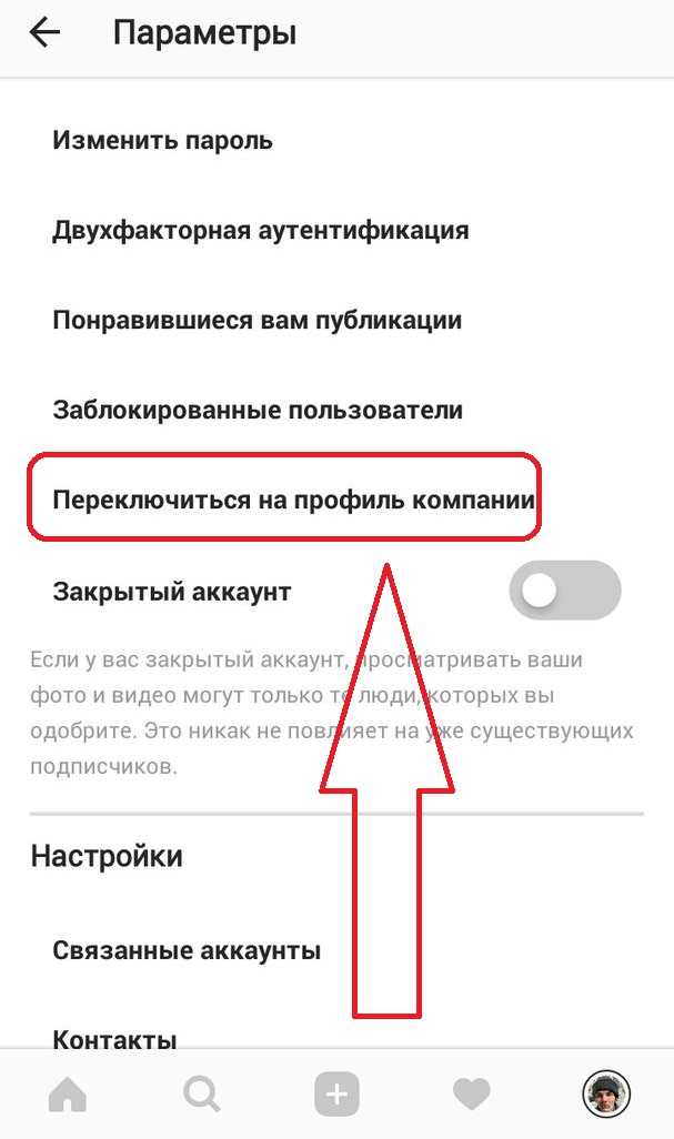 Как создать бизнес-аккаунт в instagram: пошаговая инструкция — ppc.world