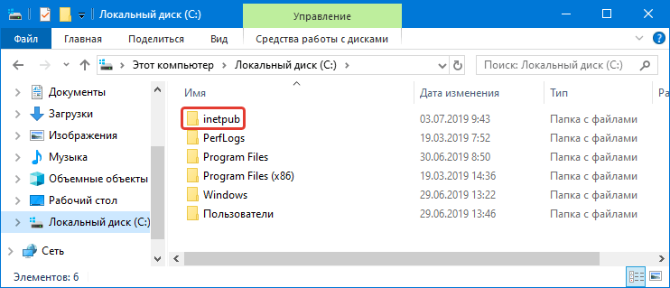 Inetpub что это за папка windows 10 и можно ли её удалить