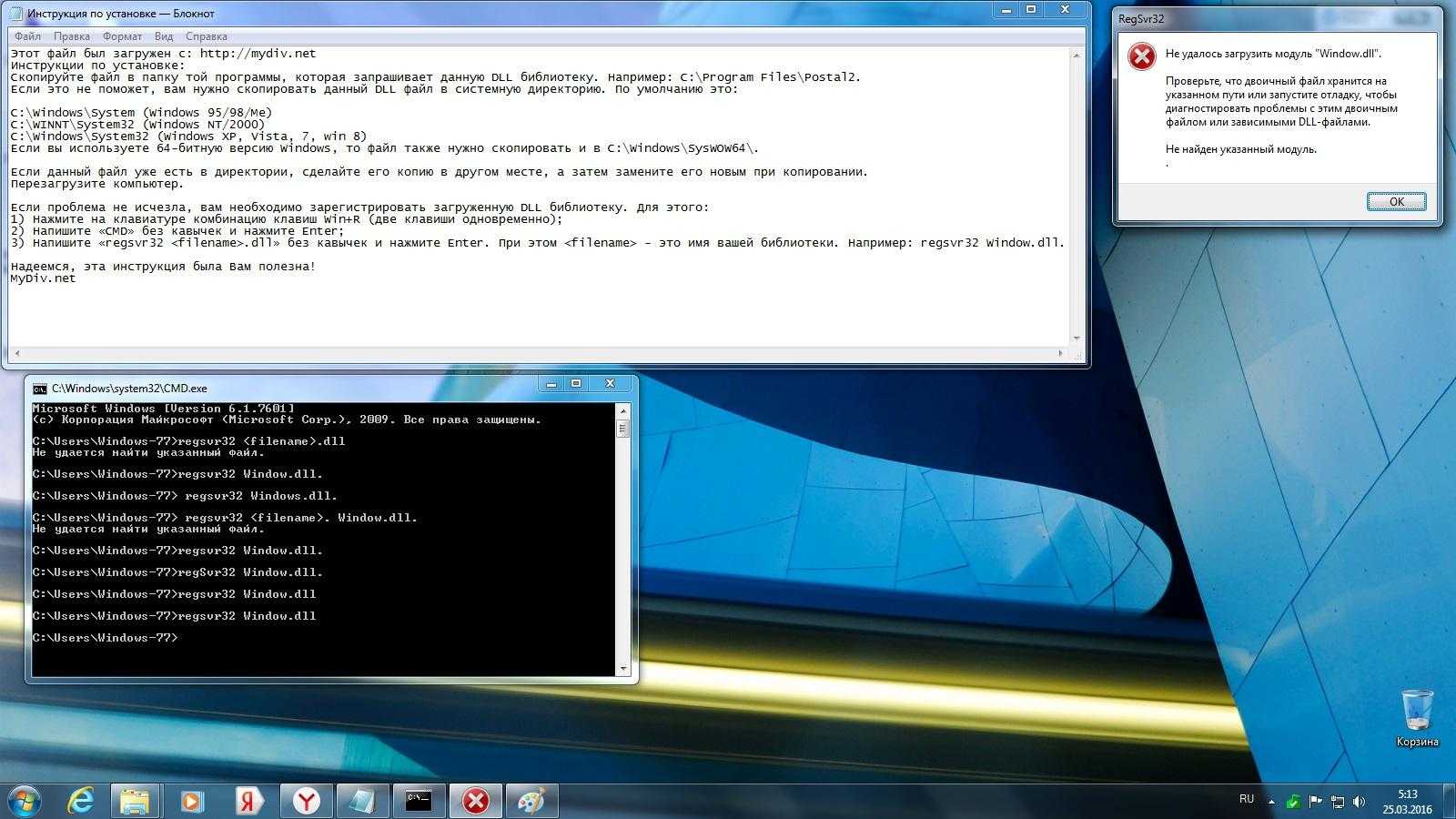 Как зарегистрировать библиотеку dll в windows 7