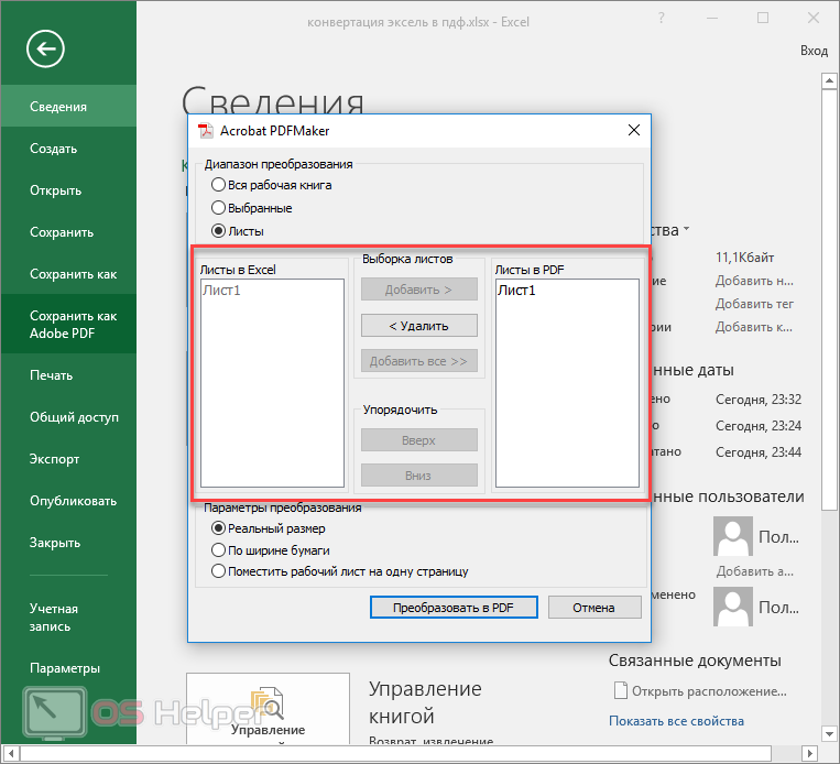 Топ-10 лучших бесплатных программ для преобразования pdf в excel