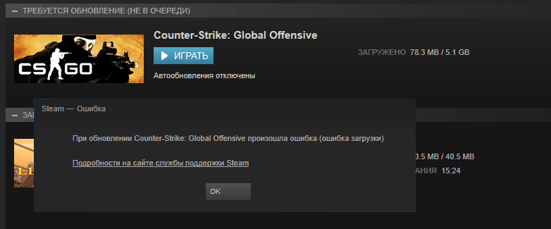 Как я могу исправить ошибки обновления counter-strike?