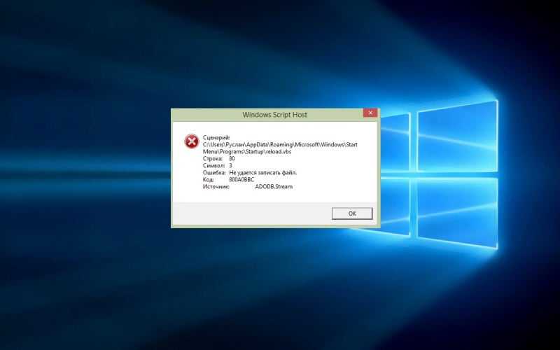 Как устранить ошибку windows script host «не удается найти указанный файл»?