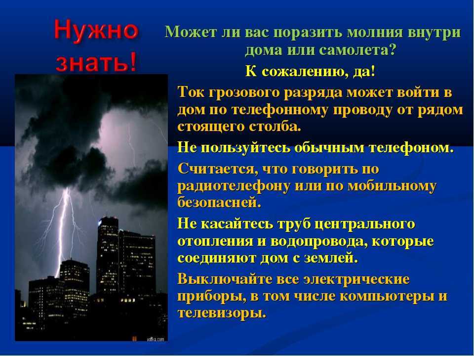 Использование электротехники в грозу и как защитить бытовую технику от молнии?