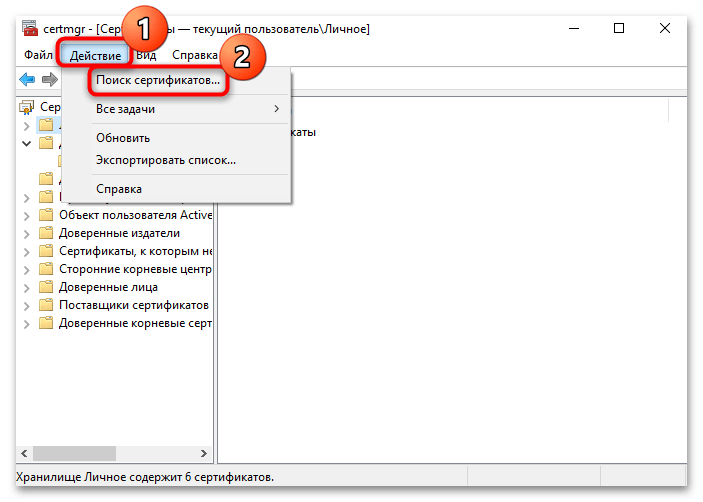 Хранилище сертификатов windows 10: где находятся и как открыть, 4 способа просмотра